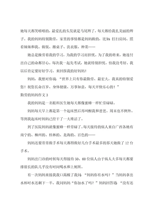 勤劳的妈妈作文