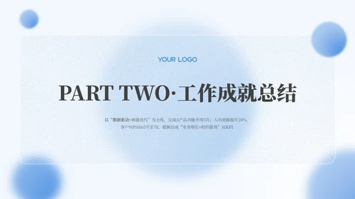 蓝色弥散风工作汇报总结PPT模板