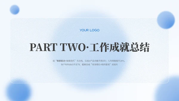 蓝色弥散风工作汇报总结PPT模板