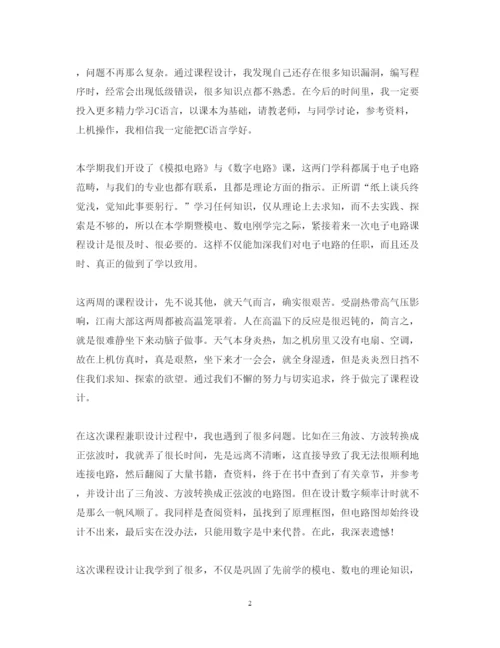 精编课程设计个人心得体会范本.docx
