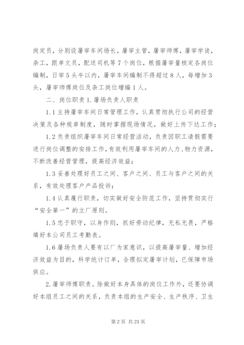 屠宰厂卫生管理制度.docx