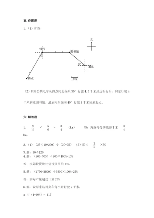 小学数学六年级上册期末卷附完整答案（历年真题）.docx