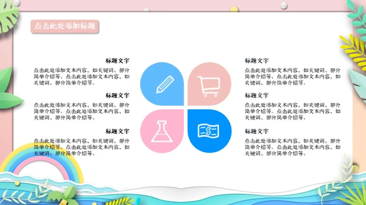 活力海滩椰树月度工作总结通用PPT模板