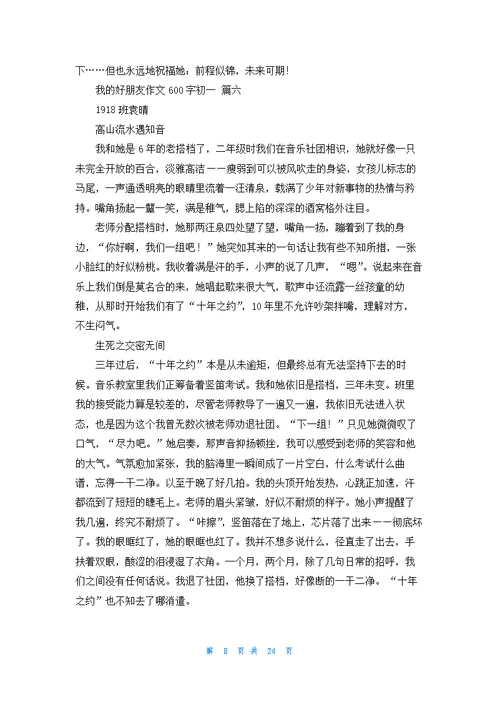 我的好朋友作文600字初一17篇