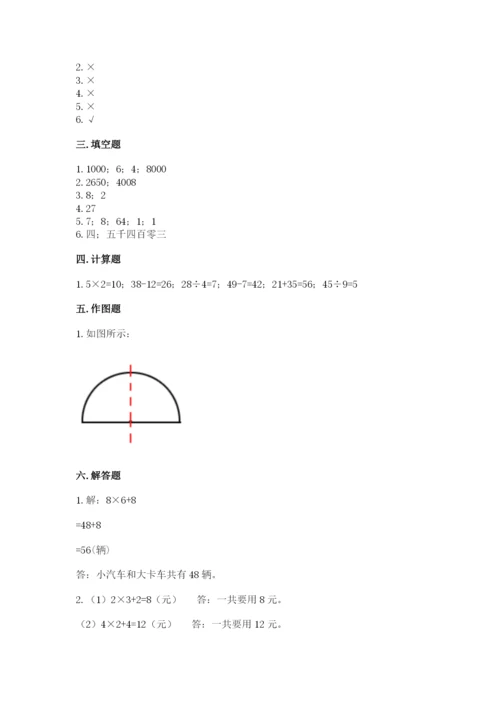 二年级下册数学期末测试卷及答案（真题汇编）.docx