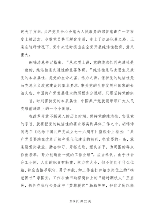 牢记党的理想宗旨保持共产党员先进性.docx