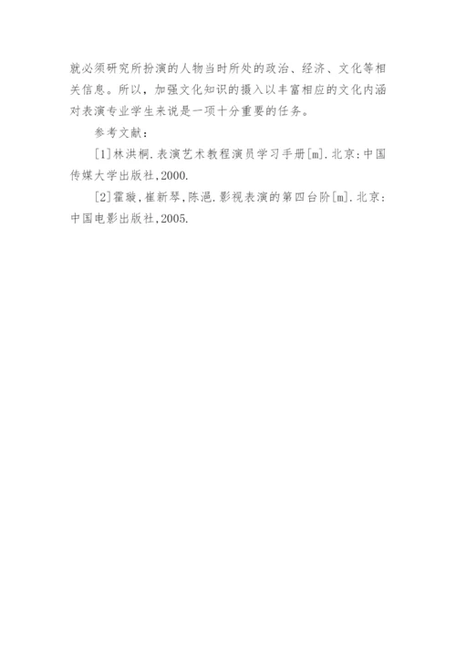 大众艺术教育下的表演教学的论文.docx