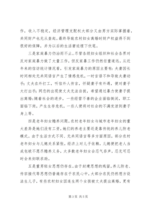 妇女权益保障调研报告 (2).docx