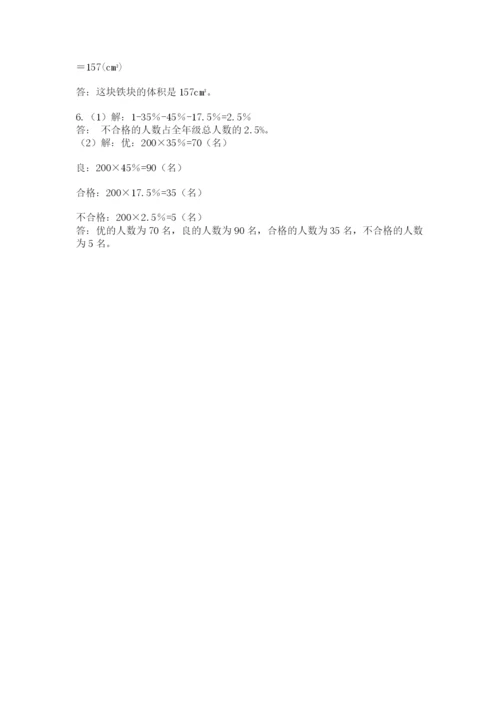 小学数学六年级下册竞赛试题【易错题】.docx