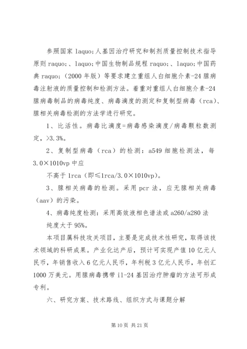 省科技攻关计划项目可行性研究报告精编.docx