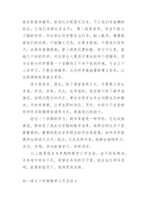 初一语文下学期教学工作总结.docx
