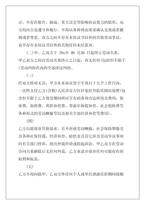 解除劳动合同协议书共27页