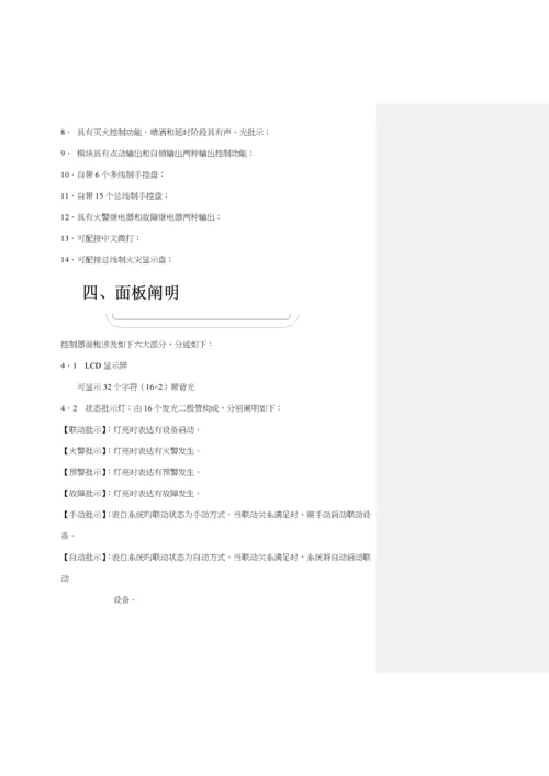 智能火灾报警控制器使用专项说明书.docx