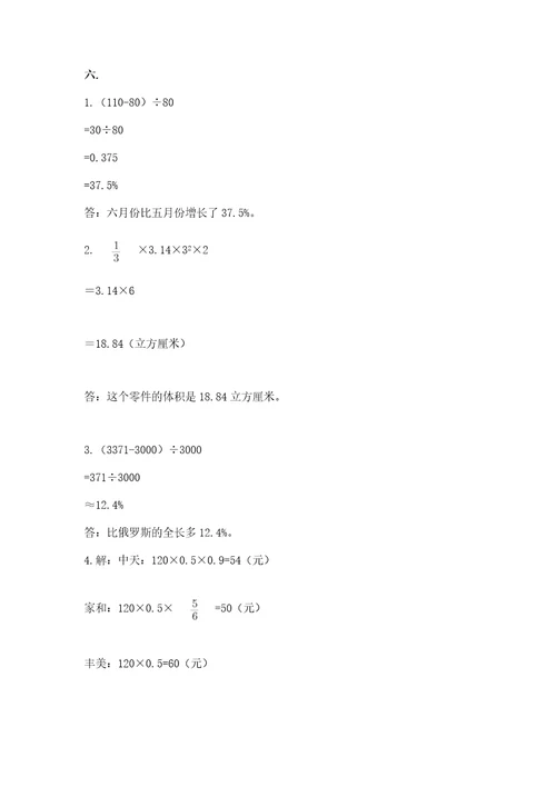 小学六年级下册数学摸底考试题及答案（名校卷）