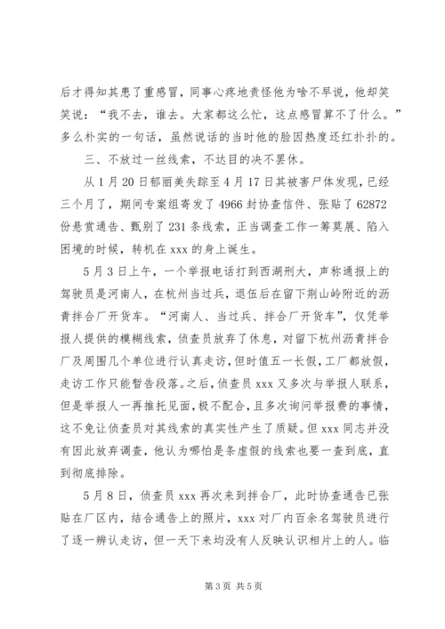 公安刑侦大队民警申报个人三等功材料 (2).docx