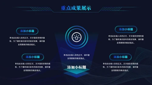 科技风科技感线条公司领导工作总结汇报