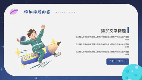 儿童卡通简约竞选大队委通用PPT模板