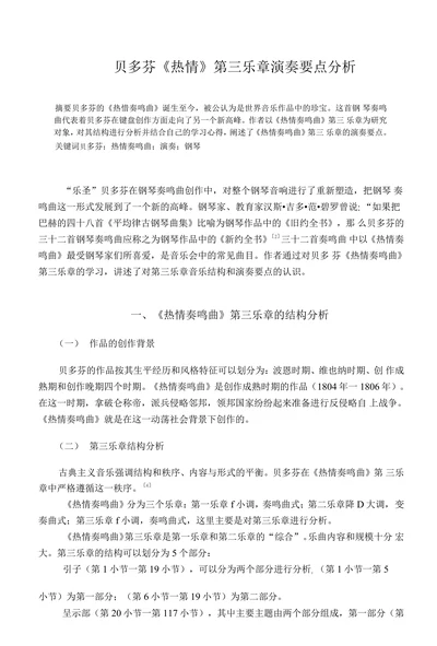 贝多芬《热情》第三乐章演奏要点分析