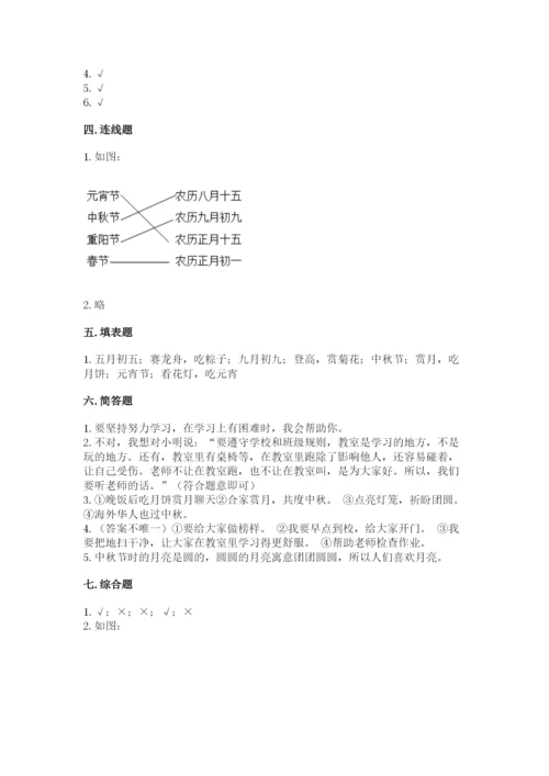 最新部编版二年级上册道德与法治期中测试卷带答案（轻巧夺冠）.docx