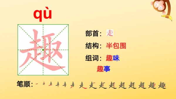 16 金色的草地  课件