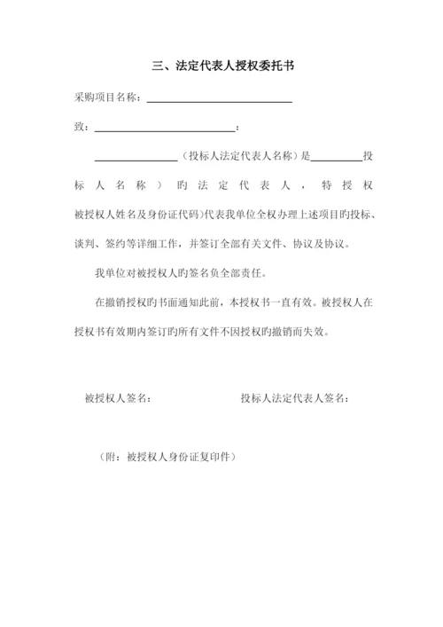 公厕保洁投标书.docx