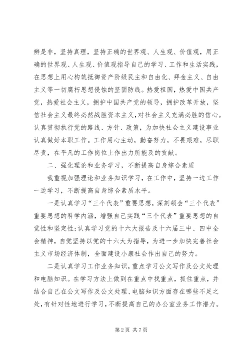 事业单位年度考核个人总结范文两篇某年事业单位个人总结.docx