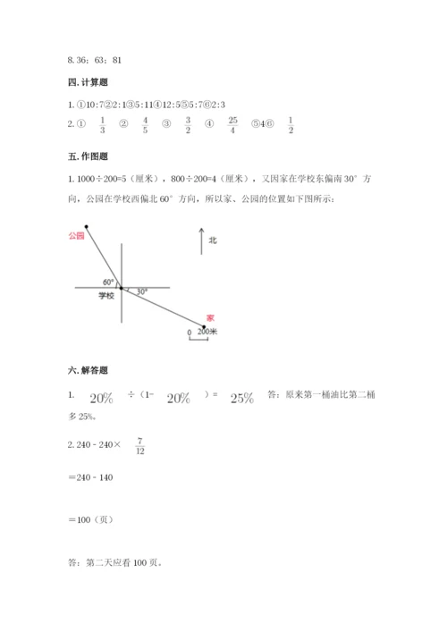 小学数学六年级上册期末卷及答案（历年真题）.docx