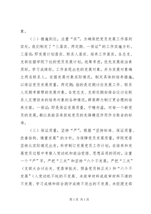 高校党员发展工作总结.docx