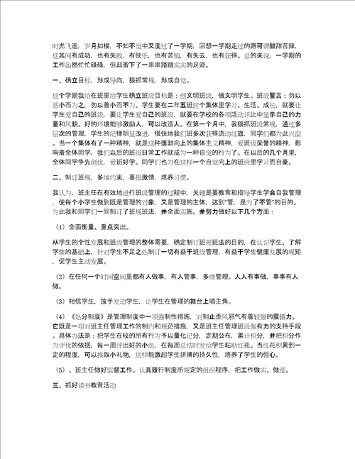 师德师风建设工作总结锦集3篇