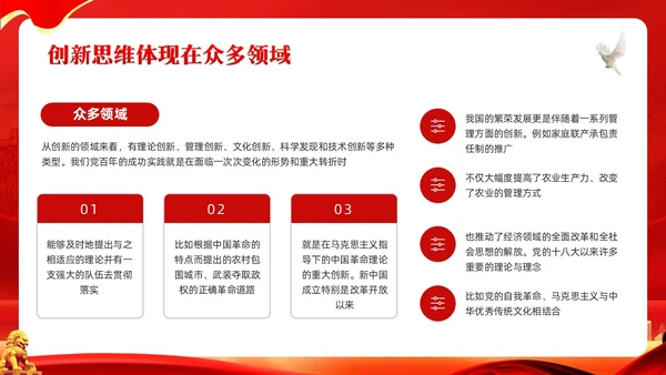红色简约谈创造性思维PPT模板宣传PPT动态PPT