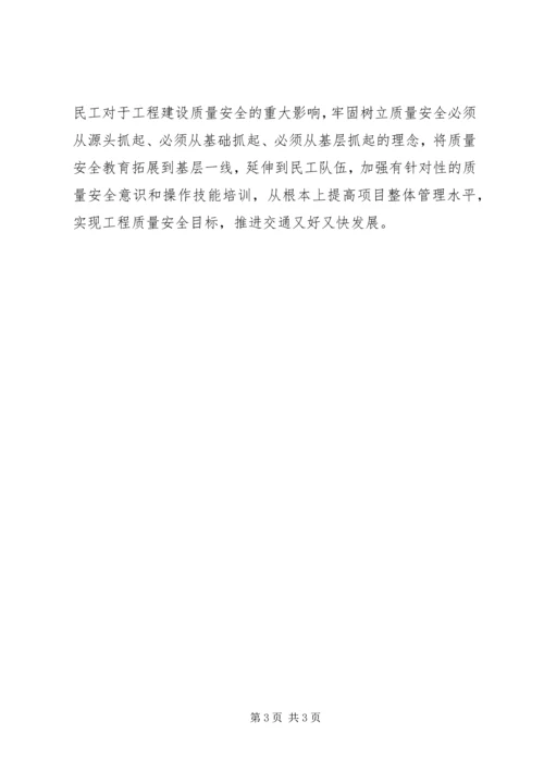 农民工培训讲话_1.docx