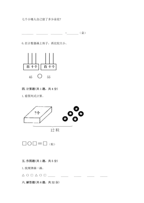 人教版一年级下册数学期末测试卷附答案【综合题】.docx