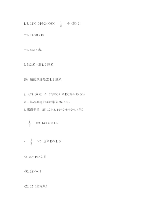 苏教版六年级下册数学期中测试卷及答案【夺冠系列】.docx
