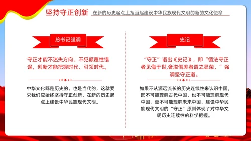 红色炫彩文化自信党课学习机关国企培训PPT