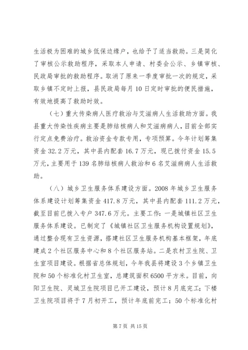 县民生工程自查情况报告 (2).docx