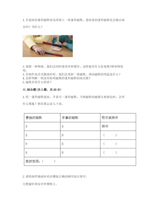 教科版小学科学二年级下册 期末测试卷【考点梳理】.docx