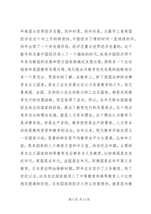 县委书记在全县教育系统大会上的讲话 (5).docx