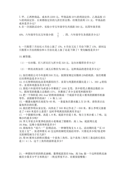 六年级小升初数学应用题50道带答案（综合题）.docx