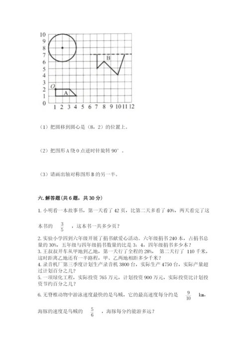 小学六年级数学上册期末考试卷含完整答案（全优）.docx