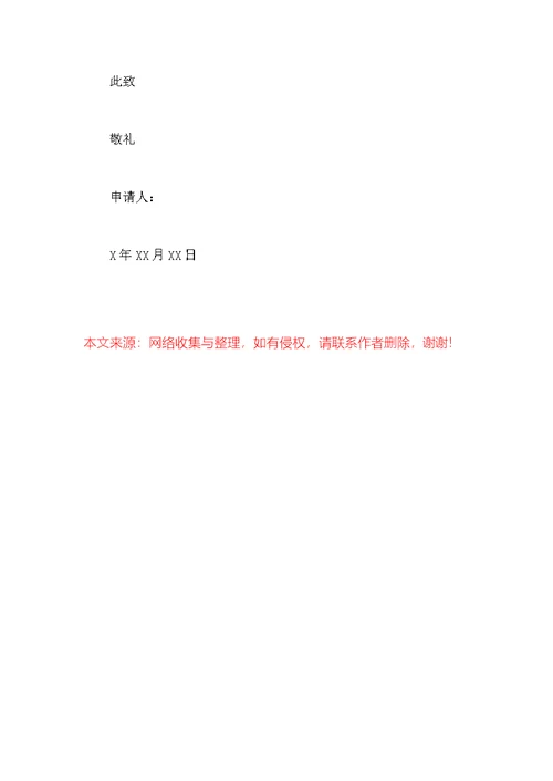 个人原因辞职报告