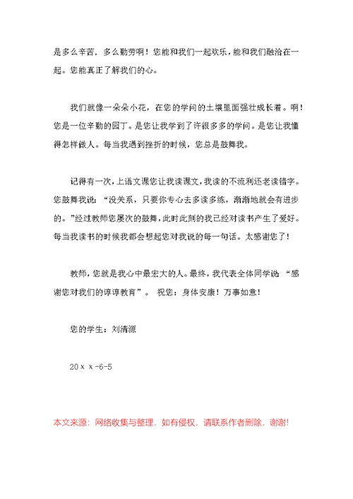 给老师的一封感谢信的