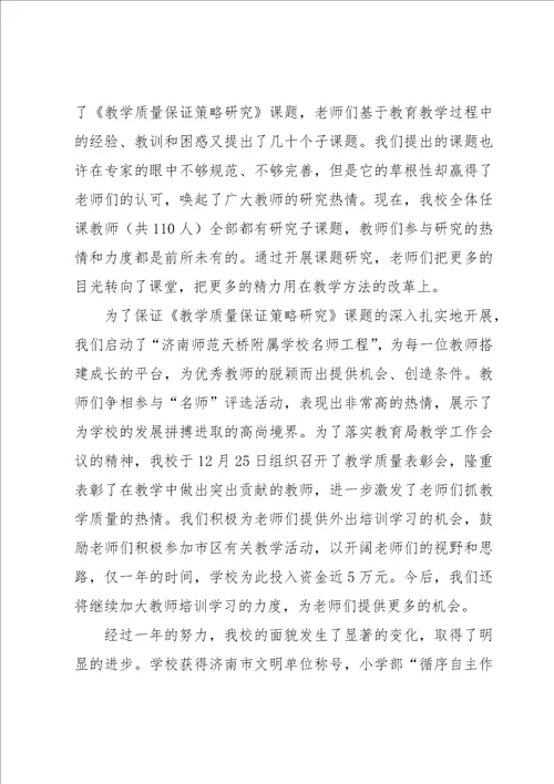 学校领导班子运行情况报告四篇