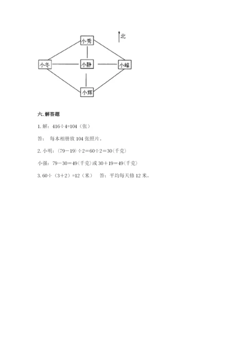 小学数学三年级下册期中测试卷带答案（满分必刷）.docx