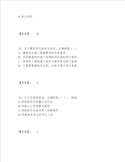 2022年一级建造师之一建工程法规题库题库大全基础题