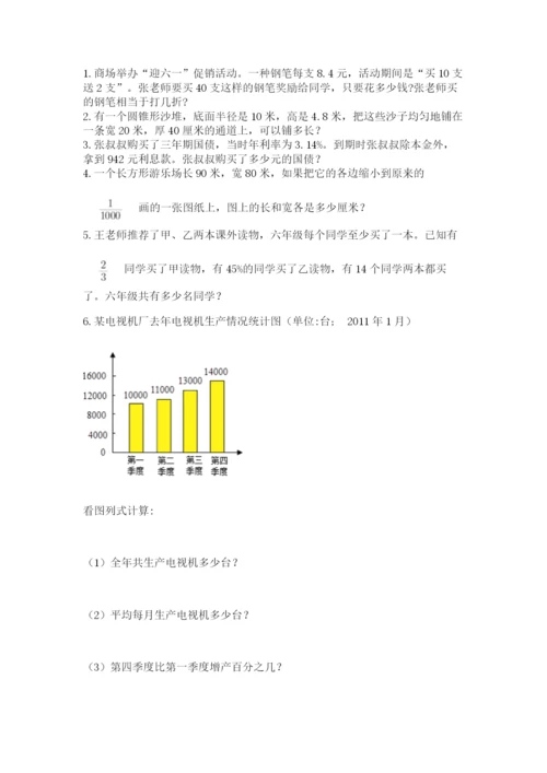 苏教版数学小升初模拟试卷及完整答案（必刷）.docx