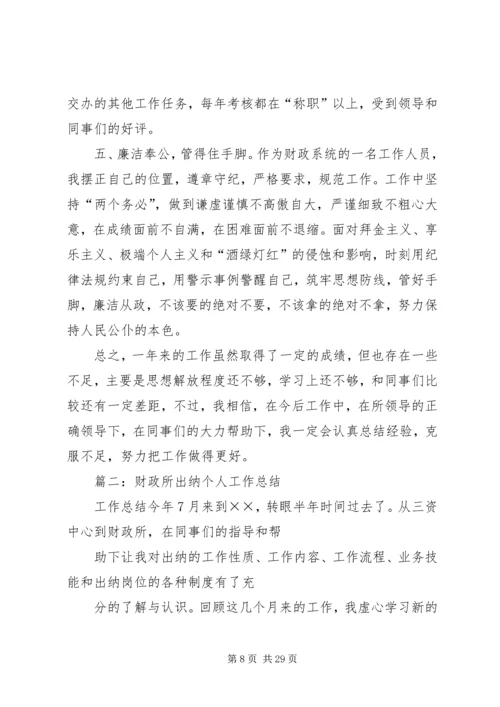 乡镇财政所长工作总结.docx