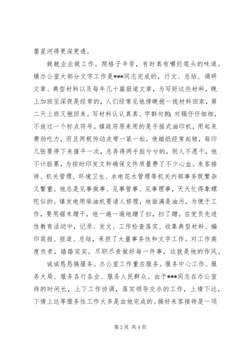 公务员事迹实例.docx