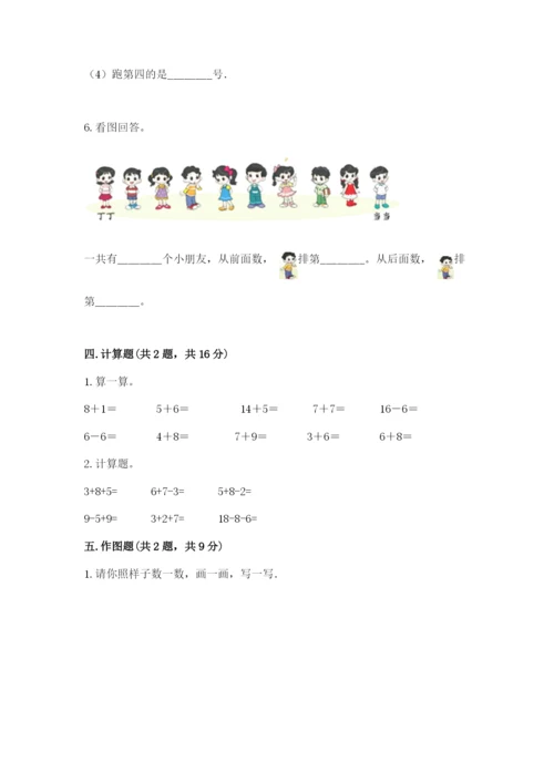 北师大版一年级上册数学期末测试卷完整.docx