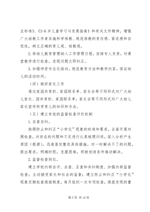 防小学化倾向实施方案.docx