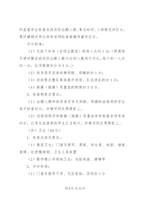 清乐中学文明修身竞赛活动方案.docx